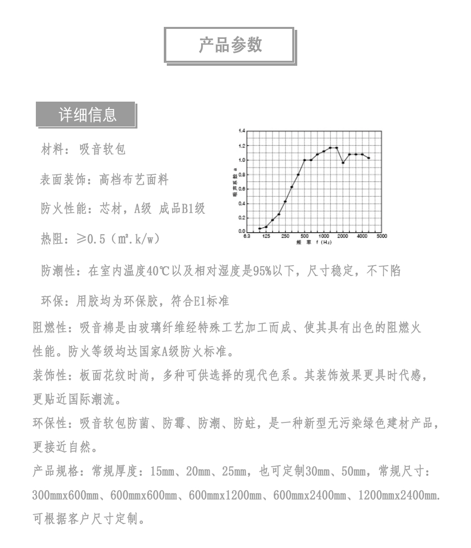 布藝軟包產(chǎn)品參數(shù)2.jpg